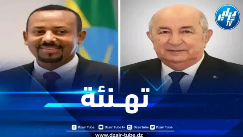 رئيس الوزراء الإثيوبي يهنئ رئيس الجمهورية بمناسبة إعادة انتخابه لعهدة ثانية 