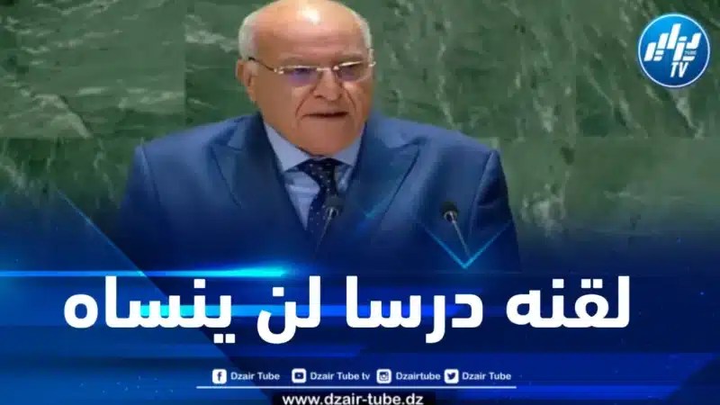 فيديو دزاير توب: في رد مفحم… وزير الخارجية يؤدب ممثل دولة مالي