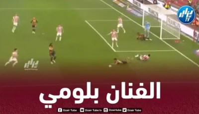 بالفيديو…ملخص ما قدمه بشير بلومي في لقاء هال سيتي و ستوك سيتي
