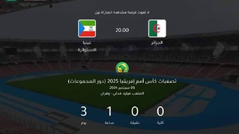 انطلاق عملية بيع تذاكر مباراة الجزائر وغينيا الإستوائية