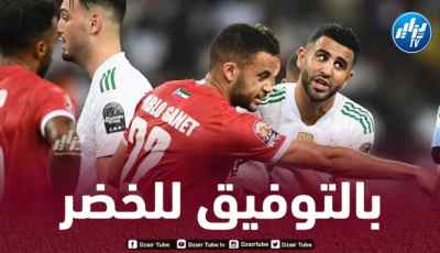 الجــــــــــزائر – غينيا الاستوائية (اليوم 20:00 بملعب ميلود هدفي)  “الخضـــــر”… لا بديــــــــــــــل عن الانتصار من أجل بداية قوية