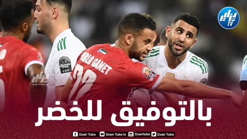 الجــــــــــزائر – غينيا الاستوائية (اليوم 20:00 بملعب ميلود هدفي)  “الخضـــــر”… لا بديــــــــــــــل عن الانتصار من أجل بداية قوية