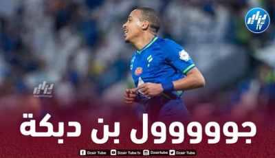 بالـــــــــــــــــــــفيديو…هدف بن دبكة في مرمى الأخدود