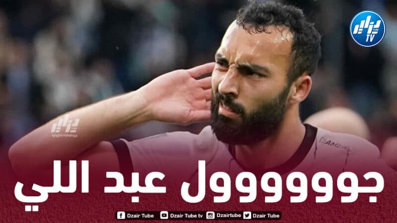 بالفيديو…هدف عبد اللي في مرمى نيس