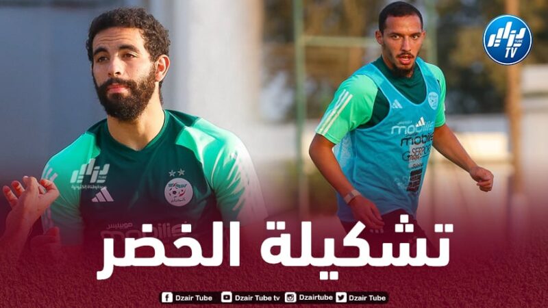 تشكيلة المنتخب الجزائري المتوقعة ضد غينيا الاستوائية