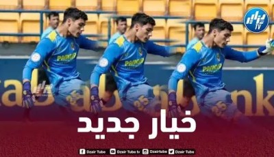 حارس فياريال يقترب من المنتخب الجزائري
