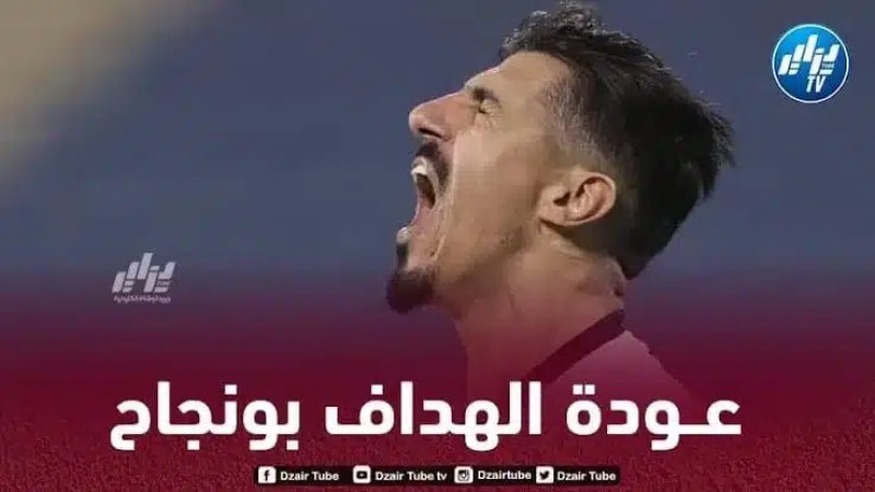 بغداد بونجاح يعتلي صدارة هدافي دوري نجوم قطر