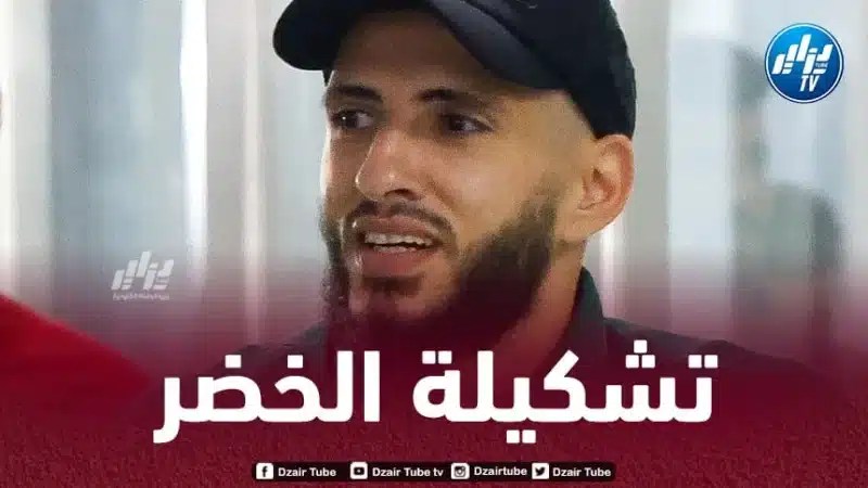 تشكيلة المنتخب الوطني المتوقعة أمام ليبيريا