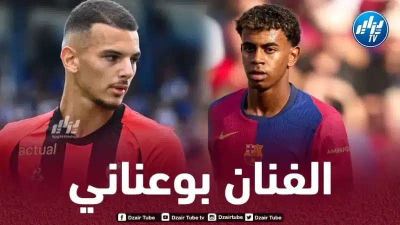 بوعناني و شرقي ينافسان يامين لامال على جائزة مميزة