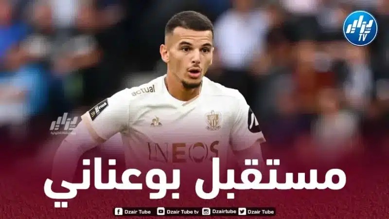 ادارة نيس تحسم مستقبل بوعناني مع الفريق