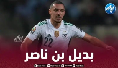 هذا هو اللاعب الأقرب لتعويض بن ناصر مع الخضر في شهر أكتوبر