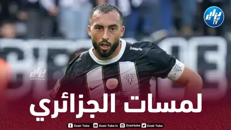 بالفيديو…ملخص ما قدمه عبدلي ضد نانت