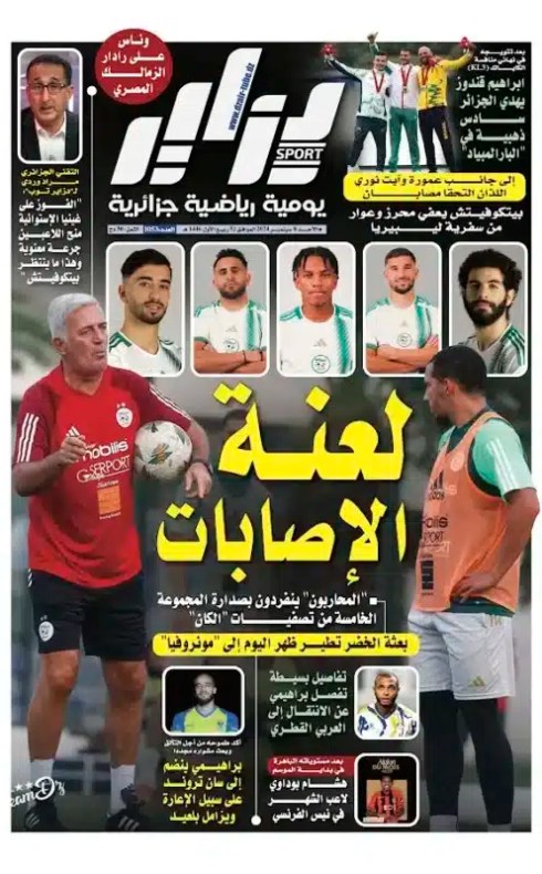 النسخة الورقية لجريدة دزاير سبور ليوم يوم 8 سبتمبر 2026 – العدد 1053