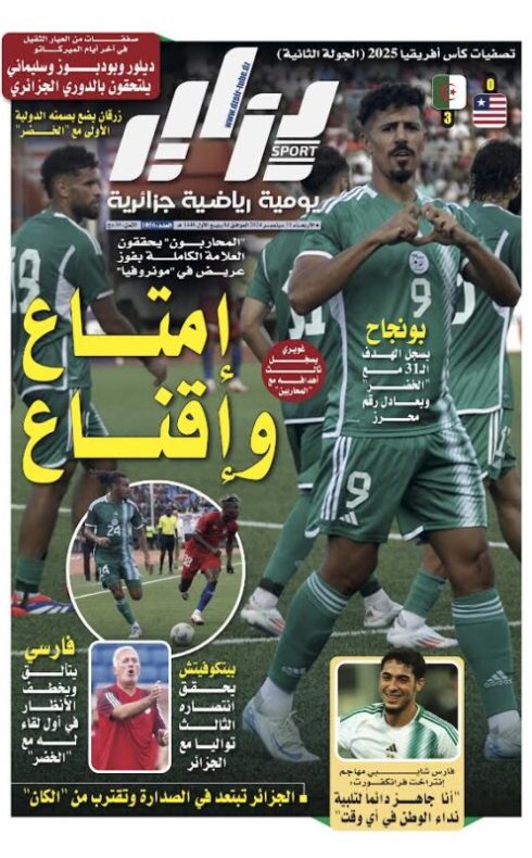 النسخة الورقية لجريدة دزاير سبور ليوم يوم 11 سبتمبر 2026 – العدد 1056