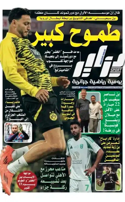 النسخة الورقية لجريدة دزاير سبور ليوم يوم 18 سبتمبر 2026 – العدد 1060