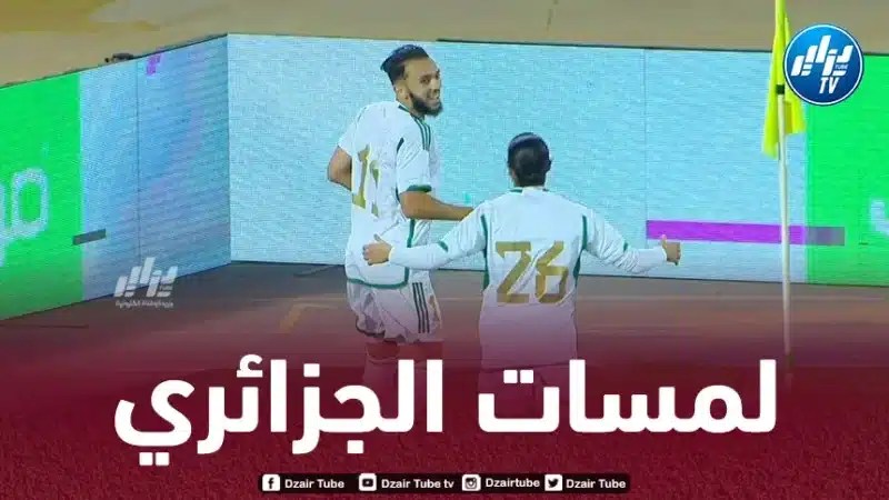 بالـــفيديو..ملخص ما قدمه أمين غويري ضد غينيا الإستوائية