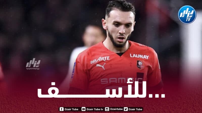 لم يسجل في آخر جولتين…غويري يسقط للمرة الثانية على التوالي مع “رين”  ويلتحق بتربص “الخضر” بمعنويات منحطة