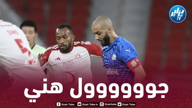 بالفيديو..هدف سفيان هني في مرمى الشمال