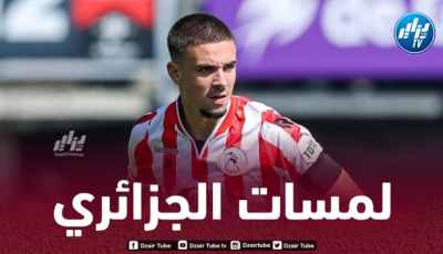 بالفيديو…ملخص ما قدمه كمال نغلي ضد فورتانا سيتارد