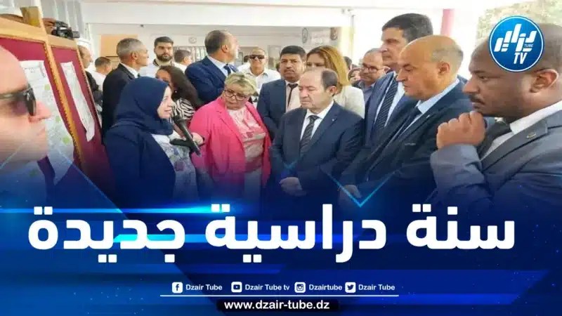 وزير التربية يشرف على انطلاق السنة الدراسية الجديدة من العاصمة