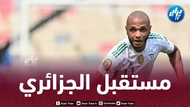 الكشف عن مستجدات جديدة بخصوص مستقبل براهيمي مع الغرافة