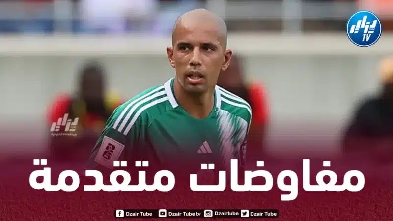 فيغولي يقترب من التوقيع مع فريقه الجديد