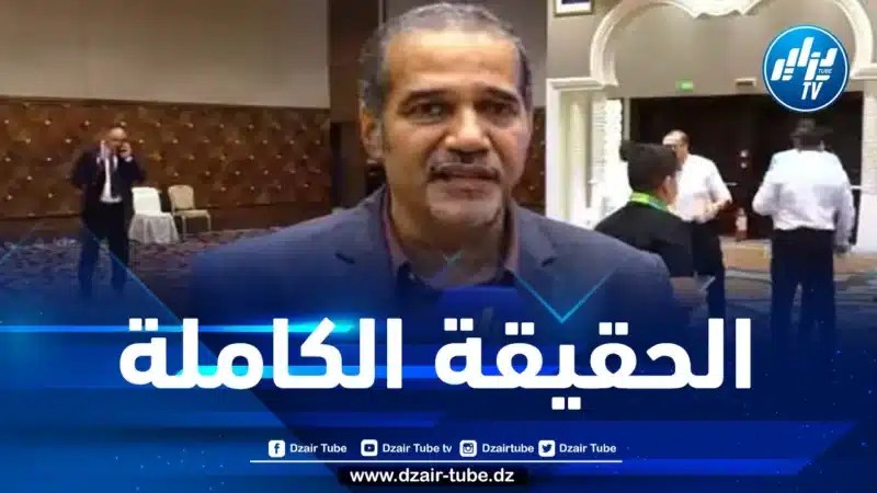 زبدي لدزاير توب: دافعنا عن منتوج “المرجان” بناء على أدلة وإثباتات