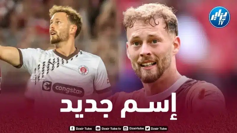 لاعب جديد من الملاعب الألمانية يطرق أبواب الخضر