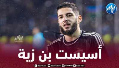 بالفيديو..أسيست بن زية مع كارباخ