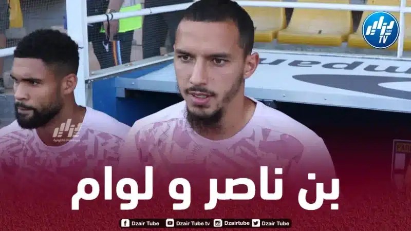 الكشف عن مستجدات جديدة بخصوص صفقة إنتقال بن ناصر إلى أولمبيك مارسيليا