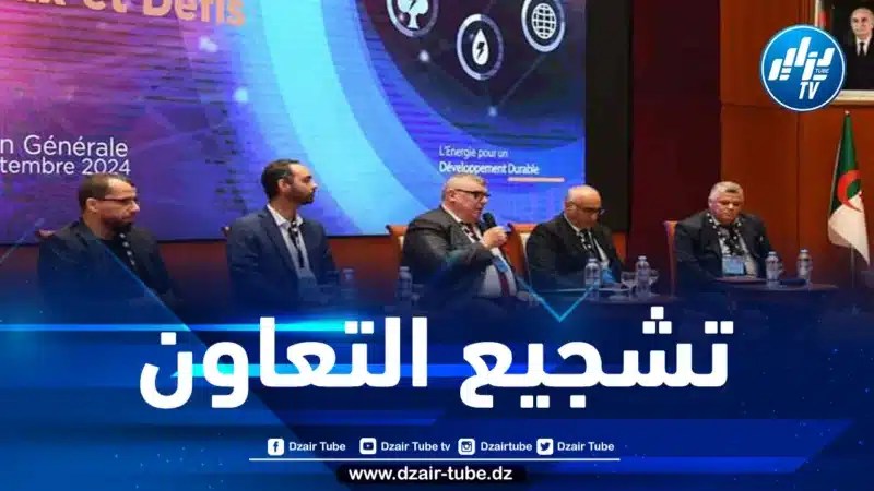 سونطراك تنظم لقاءات مع المؤسسات الناشئة الناشطة في قطاع الطاقة