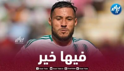 بلايلي يعود للجزائر بسبب ظرف عائلي