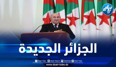 رئيس الجمهورية: انتقلنا بالجـزائـر المخدوعة والمنهكـة إلى جزائر جديدة