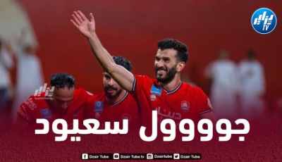 بالفيديو…هدف سعيود في مرمى الشباب