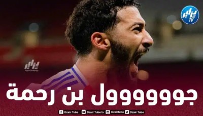 بالفيديو…هدف بن رحمة في مرمى أولمبياكوس