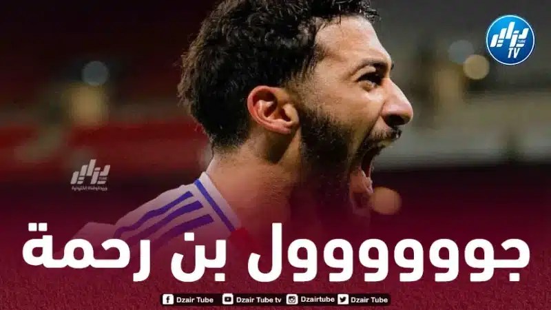 بالفيديو…هدف بن رحمة في مرمى أولمبياكوس