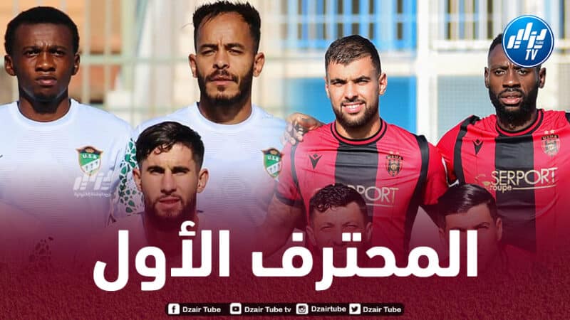 ا.العاصمة – ا.بسكرة…”سوسطارة” تراهن على الانتفاضة وبسكرة من أجل التأكيد