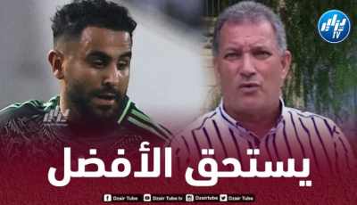 ياحي :”يجب ألا ننسى فضل محرز ولا تضغطوا على هذا اللاعب”