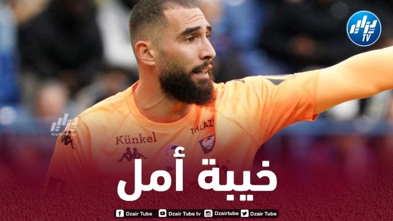 حارس “الخضر” تلقى 16 هدفا منذ بداية الموسم….ماندريا محبــــــــــط بعد هزيمة ناديه كون أمام تـــــروا