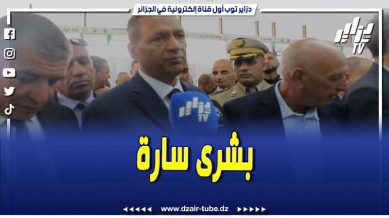 فيديو دزاير توب: والي باتنة يبشر فلاحي دايرةغعين التوتة التي دخلت في برنامج رئيس الجمهورية الاستعجالي