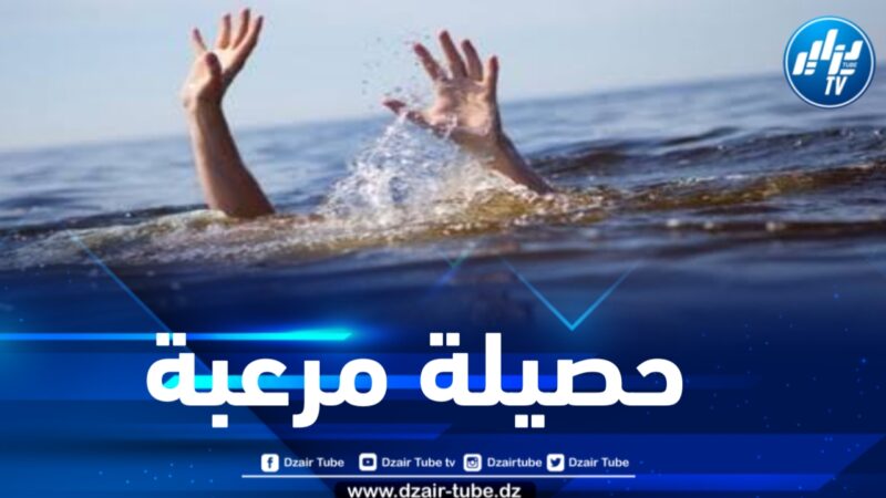 حوادث الغرق… أزيد من 300 وفاة خلال أربعة أشهر