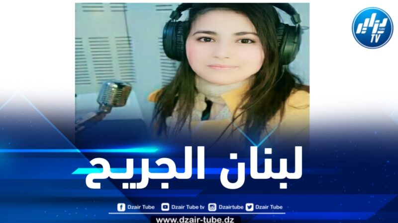 لبنان تنزف .. بقلم الإعلامية التونسية فريهان طايع 