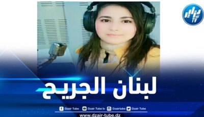 لبنان تنزف .. بقلم الإعلامية التونسية فريهان طايع 