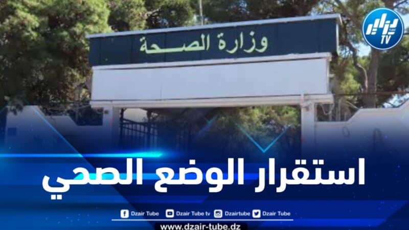 وزارة الصحة: تسجيل تراجع وباء الملاريا والدفتيريا واستقرار في الوضع الصحي 