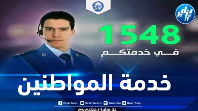شرطة المدية: استقبال أزيد من 06 آلاف إتصال هاتفي خلال شهر واحد