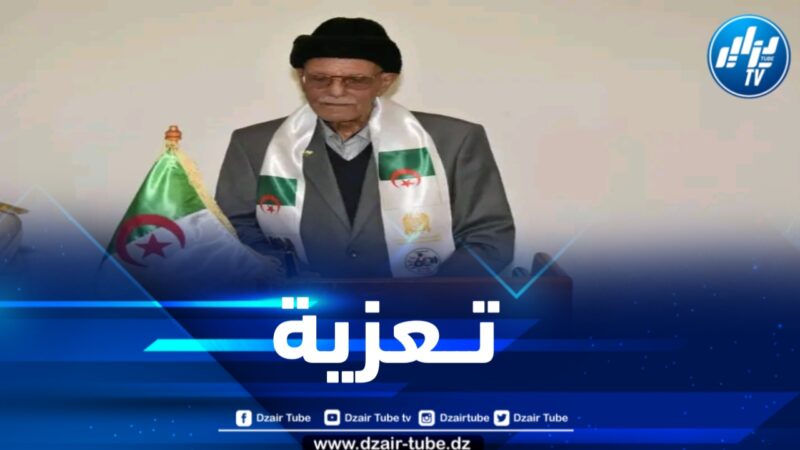 وزير المجاهدين يعزي في وفاة المجاهد تفرقنيت أحمد