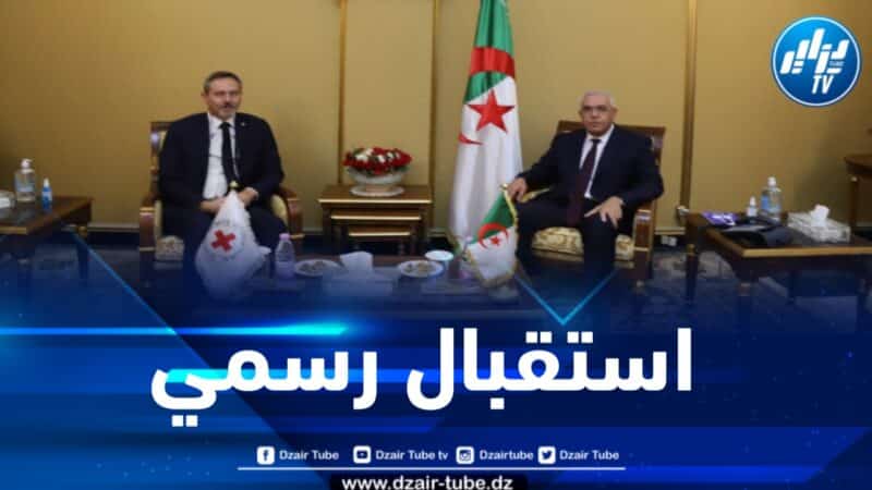 وزير العدل يستقبل الممثّل الدائم الجديد بالجزائر للجنة الدوليّة للصليب الأحمر