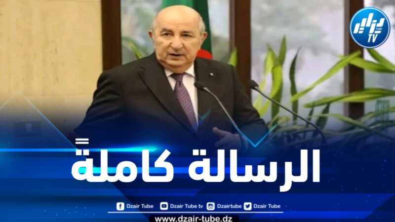 رسالة رئيس الجمهـورية بمناسبة اليوم الوطني للهجرة