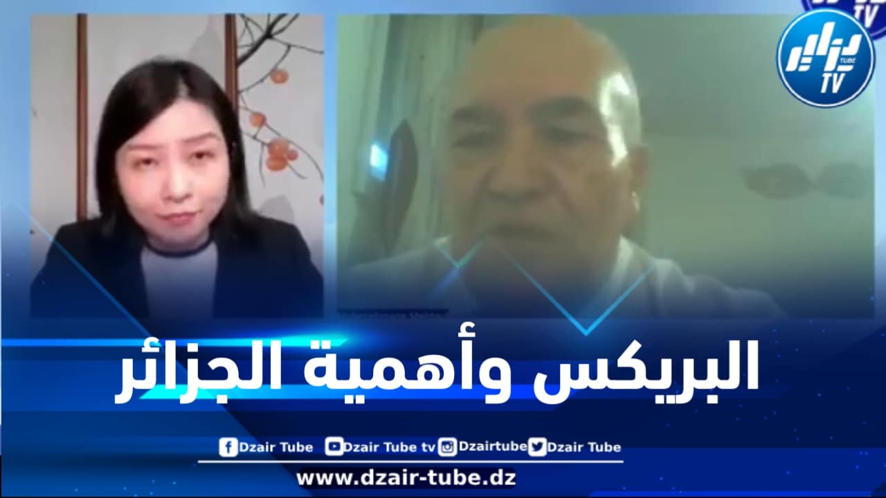 فيديو دزاير توب: البريكس وأهمية الجزائر .. تدخل دول الجنوب الحل لمستقبل أفضل .. دزاير توب تشارك هذا الحوار الحصري مع القناة الصينية المعروفة “cgtn”