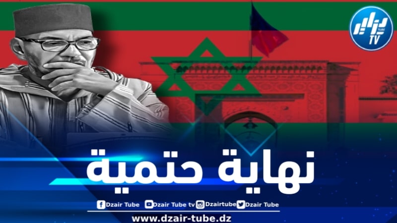 المد الصهيوني يخترق المملكة المغربية وشوارعها على وشك الانفجار